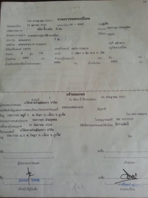 6 ล้อ 120 แรง ฝาขาว ปี 2541 ใช้น้อย 1 แสนกว่ากิโล รถสวย เล่มพร้อม กระบะยาว 4.30 ม.