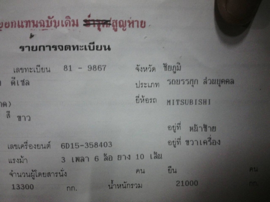 ฟูโซ่ เพลาเดียว  ลาก 200  (ขอบคูณเสี่ยจาก อ.บัวใหญ่ โคราช ครับ )ขายถูกๆๆ  ราคา   550,000  บาท  ต่อรองได้ครับ กับเจ้าของเลยครับ