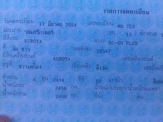 ขายแล้วคับ...ขอบพระคุณลูกค้ามาจาก จ.อำนาจเจริญคับ..รถเกี่ยวข้าว DC 60 PLusปี54สวยคับๆราคาเบาๆคับเอกสารเล่มทะเบียนพร้อมโอน ขายแล้วคับ...ขอบพระคุณลูกค้ามาจาก จ.อำนาจเจริญคับ..รถเกี่ยวข้าว DC 60 PLusปี54สวยคับๆราคาเบาๆคับเอกสารเล่มทะเบียนพร้อมโอน