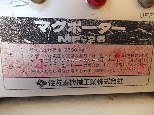 แม่เหล็กยกของ   SUMITOMO   MP-25 รหัสสินค้า : 80802573 Line ID: nihonmono หรือเพิ่มเติมไดที่ www.nihonmono.com