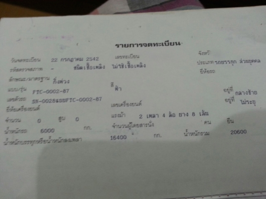 รถอีซูซุ 10 ล้อ หัวลาก 210 แรงม้า. ปี 32 ( ขายแม่ , ลูก ) สนใจติดต่อ 081 - 6079515 รถอีซูซุ 10 ล้อ หัวลาก 210 แรงม้า. ปี 32 ( ขายแม่ , ลูก ) สนใจติดต่อ 081 - 6079515