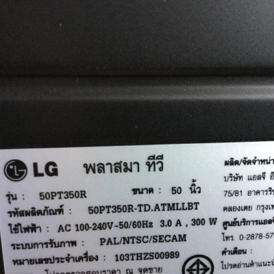 ขายถูกพาสม่า LG  50. นิ้วด่วนๆๆ. สมบูรณ์เต็มร้อยครับ.