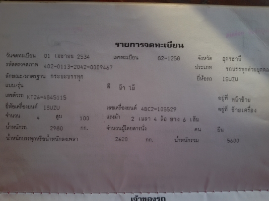 (ร้านรุ่งโรจน์ 082-1057078)ขาย 6 ล้อ ISUZU KS 100แรง (4BC2ฝาดำ) เครื่องแห้ง แน่นแรงดีสุดๆ แซสซีสวยๆไม่ผุไม่ดาม พวงมาลัยพาวเวอร์ เกียร์สั้น ดั้มหัวได้ ยางใหม่ๆ6 เส้น รถวิ่งดีขับขี่ง่าย พร้อมโอนพร้อมใข้งานสุดๆๆ (ร้านรุ่งโรจน์ 082-1057078)ขาย 6 ล้อ ISUZU KS 100แรง (4BC2ฝาดำ) เครื่องแห้ง แน่นแรงดีสุดๆ แซสซีสวยๆไม่ผุไม่ดาม พวงมาลัยพาวเวอร์ เกียร์สั้น ดั้มหัวได้ ยางใหม่ๆ6 เส้น รถวิ่งดีขับขี่ง่าย พร้อมโอนพร้อมใข้งานสุดๆๆ