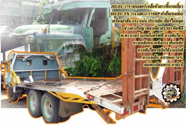 ***ขายแล้วครับขอบคุณ Truck2hand ***ขายแล้วครับขอบคุณ Truck2hand