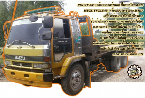 ***ขายแล้วครับขอบคุณ Truck2hand ***ขายแล้วครับขอบคุณ Truck2hand