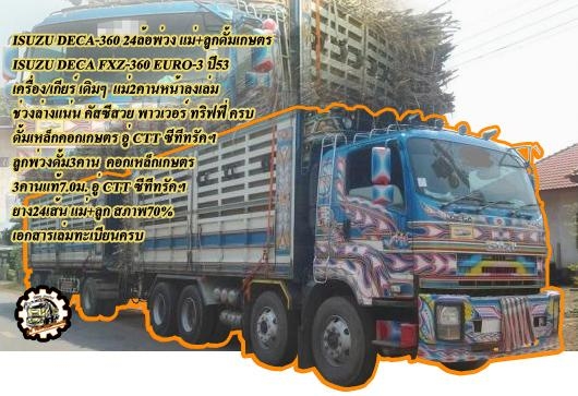 ***ขายแล้วครับขอบคุณ Truck2hand ***ขายแล้วครับขอบคุณ Truck2hand