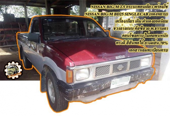 ***ขายแล้วครับขอบคุณ Truck2hand ***ขายแล้วครับขอบคุณ Truck2hand
