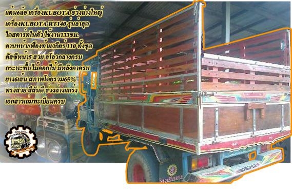 ***ขายแล้วครับขอบคุณ Truck2hand ***ขายแล้วครับขอบคุณ Truck2hand