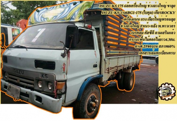 ***ขายแล้วครับขอบคุณ Truck2hand ***ขายแล้วครับขอบคุณ Truck2hand