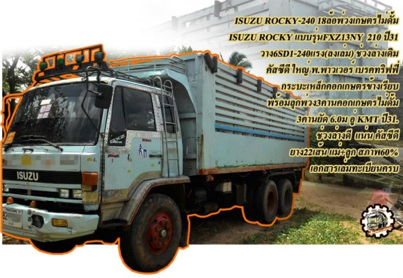 ***ขายแล้วครับขอบคุณ Truck2hand ***ขายแล้วครับขอบคุณ Truck2hand