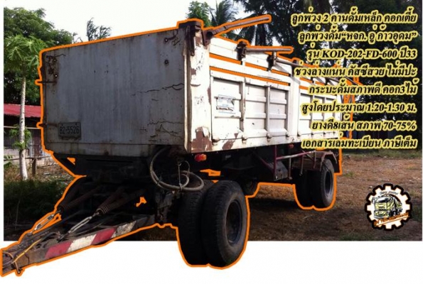 ***ขายแล้วครับขอบคุณ Truck2hand ***ขายแล้วครับขอบคุณ Truck2hand