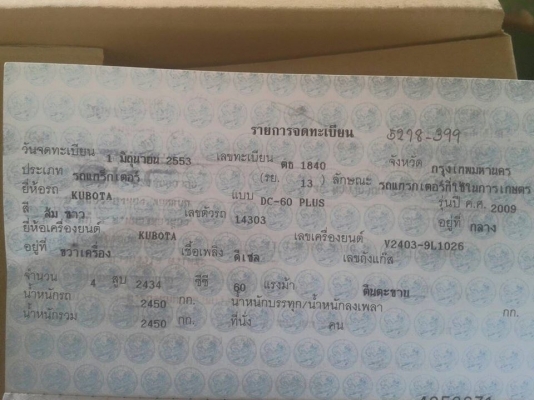 ขายรถเกี่ยวข้าว ปี53คูโบต้า DC60 พลัสพร้อมเทรลเลอร์สารี่ลาก ใช้งานน้อย พันกว่า ชม. สภาพพร้อมทำงาน ช่วงล่างดี พร้อมลงลุยงาน ขายรถเกี่ยวข้าว ปี53คูโบต้า DC60 พลัสพร้อมเทรลเลอร์สารี่ลาก ใช้งานน้อย พันกว่า ชม. สภาพพร้อมทำงาน ช่วงล่างดี พร้อมลงลุยงาน