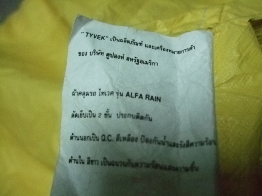 ผ้าคลุมรถ ดูป้องท์