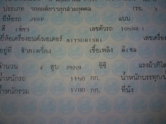 JEEP MITSUBISHI  MODEL J54 ผลิตปี 1975