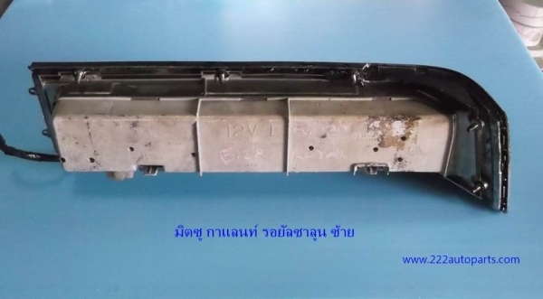 ไฟท้าย มิตซู กาแลนท์ รอยัล ซาลูน E15A แท้ญี่ปุ่น