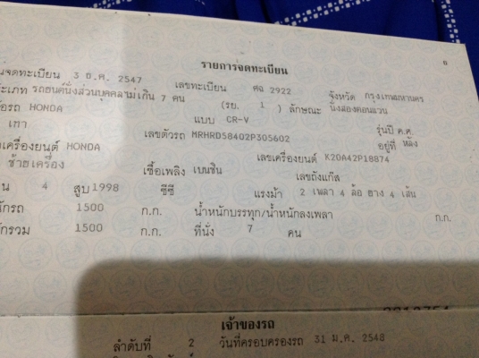 รถHONDA CRV ปี2002 เครื่องเดิม 2.0 สีบรอนเงิน เกียร์ออโต้ ติดแก๊ส LPGเครื่องเกียช่วงล่างเยี่ยม แอร์หนาว ยางดี แอร์แบ็ค เอบีเอส   250,000 บาท   TEL0890671028 ID Line arnat1028  อยู่แถวดาวคะนอง พระราม2