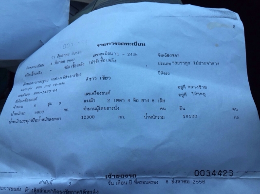 ขายสิบล้อ 270 ยูโรทู ปี 47