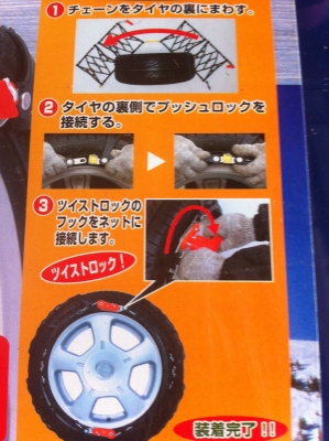 ยางพันล้อรถกันลื่นสำหรับใส่ลุยจากญี่ปุ่น ใช้กับยางได้ตั้งแต่ R-14  - R 18