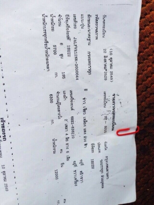 ขายแล้วครับ ไปหนองบัวลำภู