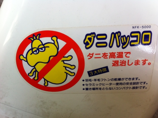 เครื่องอบผ้าให้แห้งและฆ๋าเชื่อต่างๆ ของใหม่จากญี่ปุ่นพร้อมใช้งาน