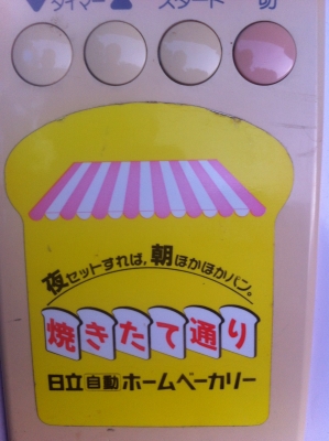 เครื่องทำขนมปั่งอัตโมมัติ HITACHI วัสดุเป็นสแตนเลส ตั้งแต่ผสมแป้ง ยีสต์ แล้วแต่สูตรขอแต่ละคนอีกที่