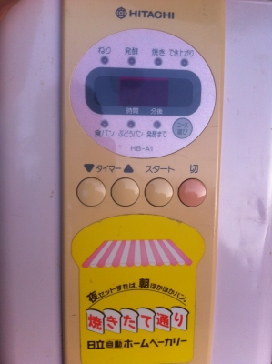 เครื่องทำขนมปั่งอัตโมมัติ HITACHI วัสดุเป็นสแตนเลส ตั้งแต่ผสมแป้ง ยีสต์ แล้วแต่สูตรขอแต่ละคนอีกที่