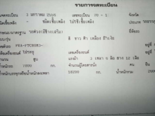ขายลูกพ่วง 3 เพลา กระบะเหล้กคอกเกษตรไม่ดั้ม ปี.56 ใช้งานแค่เดือนกว่าๆ อู่.พิรุฬ สภาพสวย