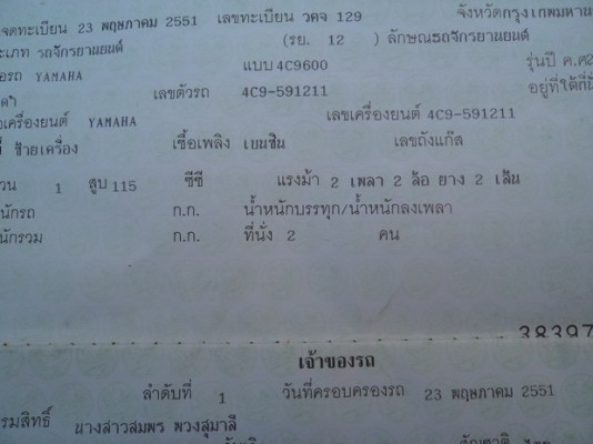 ขาย MIO ราคาถูก