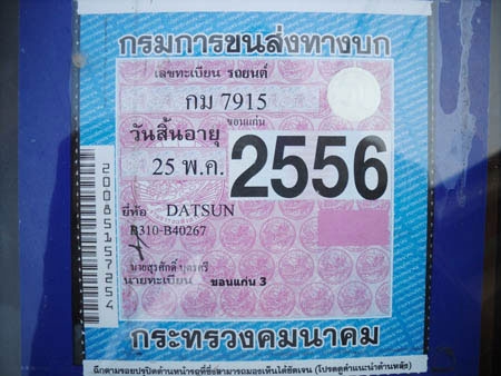 ขายรถDatsun B310 ราคา 50,000- ต่อรองได้