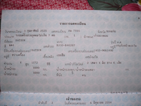 ขายรถDatsun B310 ราคา 50,000- ต่อรองได้