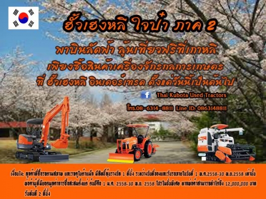 รถไถมือสองพร้อมใช้ KUBOTA MAX รุ่น L4708 พร้อมใบดันหน้า จัดส่งฟรี