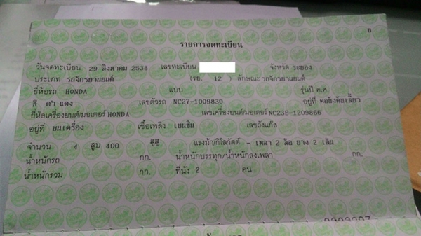 ขายทะเบียน Honda 4สูบ 400cc