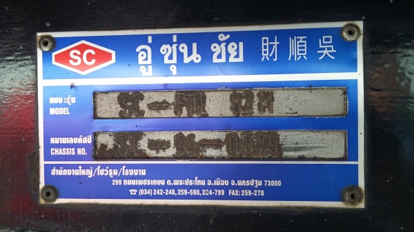 ขายด่วนลูกพ่วง ซุ่นชัย