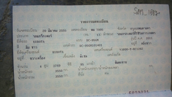 ขารถเกี่ยวข้าว คูโบต้า DC95GM อุ้ม1.5ตัน รถสวยสภาพดี ขารถเกี่ยวข้าว คูโบต้า DC95GM อุ้ม1.5ตัน รถสวยสภาพดี
