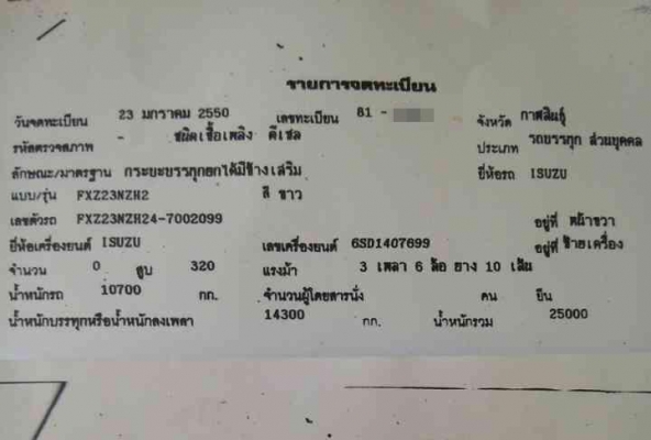 **2,250,000 บ.ต่อรอง/// 10ล้อพ่วงดั้มสามมิตร DECA-320 EURO-2 **ขาย ISUZU DECA 320 MAXLOAD 22ล้อพ่วง แม่+ลูกดั้มเหล็ก สามมิตรลอนเฉียง ISUZU DECA FXZ23NZH2 4 6SD1-TC 320แรง EURO-2 ปี50 (แม็กซ์โหลด) เครื่องเดิม เกียร์เดิม เครื่องดี แน่นดี แรง เกียร์ดี เข้าง่