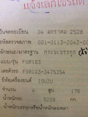 #., ขายจ้า Isuzu FSR  รถห้าง  สภาพพร้อมใช้เอกสารพร้อมโอน