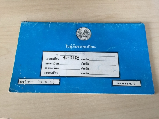 เล่มทะเบียน  DATSUN