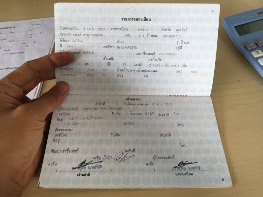 เล่มทะเบียน  DATSUN