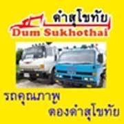 รับซื้อขาย-แลกเปลี่ยน รถบรรทุกมือสอง ทุกชนิด รับจัดไฟแนนซ์