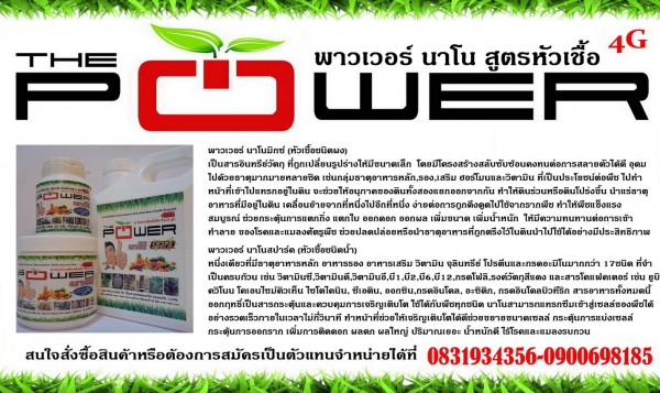 นาโน พาวเวอร์ อาหารเสริมพืช ทั้งถูกและปริมาณเยอะ