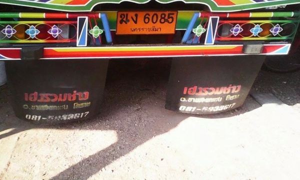 ขาย...รถอีแต๋น...ด่วน