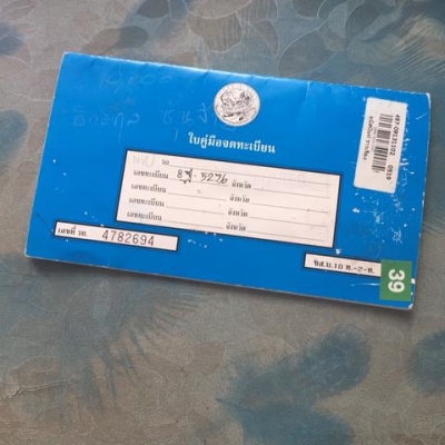 ยังขายอยู่ ยังขายอยู่