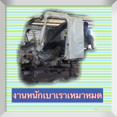 ซ่อมหัวรถ ตัวถังรถ ซ่อมสี อาบน้ำ เร็วทันใจ ซ่อมหัวรถ ตัวถังรถ ซ่อมสี อาบน้ำ เร็วทันใจ