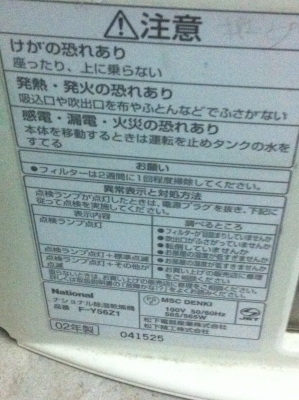 เครื่องฟอกและปรับปรุงคุณภาพอากาศ National  มีระบบใช้การแตกตัวของน้ำโดยไม่ผ่านความร้อนช่วยฟอกอากาศและเพิ่มความชุ่มชื่นในอากาศ