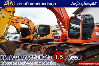 เปิดประมูลรถขุดตีนตะขาบราคาสุดคุ้ม 5 สุดท้าย