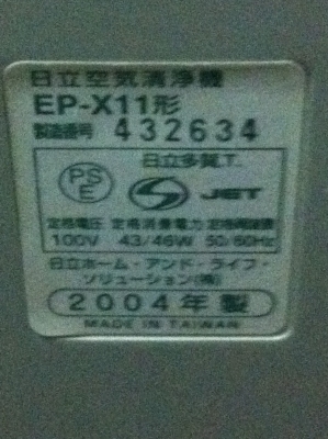 เครื่องฟอกอากาศ HITACHI พร้อมระบบ ion ปล่อยอนุภาคไฟฟ้าที่มีประสิทธิภาพในการฆ่าเชื้อโรค เชื้อไวรัส สลายสารพิษ