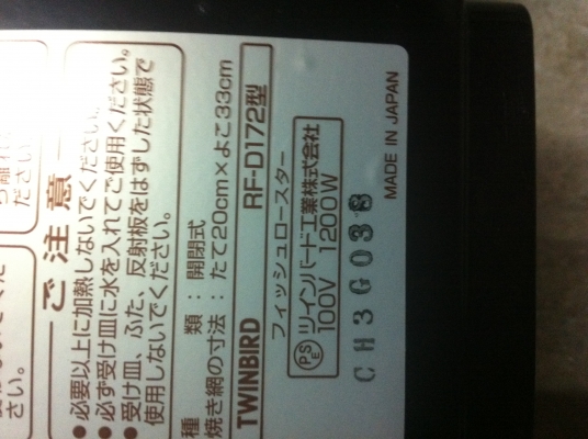 เครื่องปิ้ง ย่าง ฮีตเตอร์สองด้าน ยี่ห้อ TWINBIRD ของใหม่ยังไม่ได้ใช้