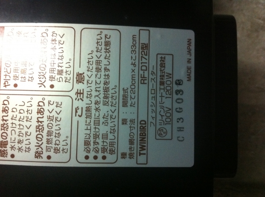 เครื่องปิ้ง ย่าง ฮีตเตอร์สองด้าน ยี่ห้อ TWINBIRD ของใหม่ยังไม่ได้ใช้