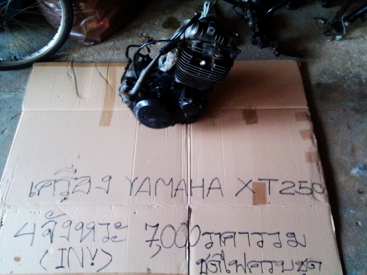 ขายเครื่องและอ่ะไหล่yamaha  xt250