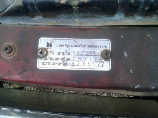 ขายกระบะ อีซูซุ kb2.5สภาพพร้อมใช้งานเดิม เอกสารเล่มทะบียนพร้อมโอน